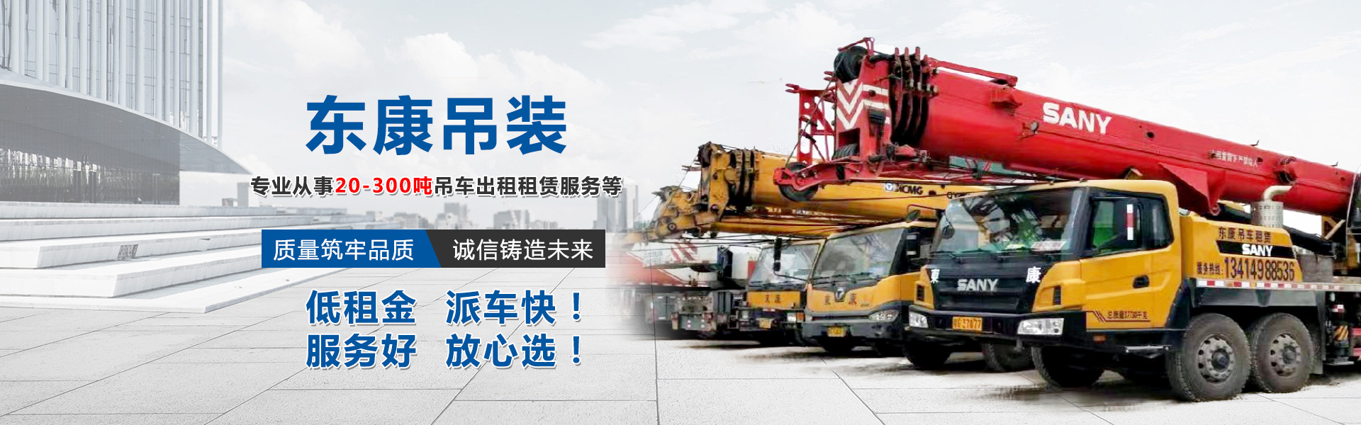 湛江東康起重工程有限公司,吊車(chē)出租,大件吊裝,起重機(jī)租賃公司,附近汽車(chē)吊裝租賃
