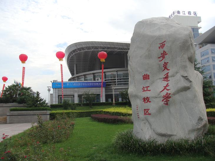 西安交通大學(xué)