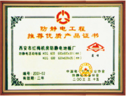 優(yōu)質(zhì)產(chǎn)品證書(shū)