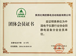 團(tuán)體會(huì)員證書(shū)-1