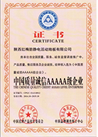 中國(guó)質(zhì)量誠(chéng)信5A級(jí)企業(yè)